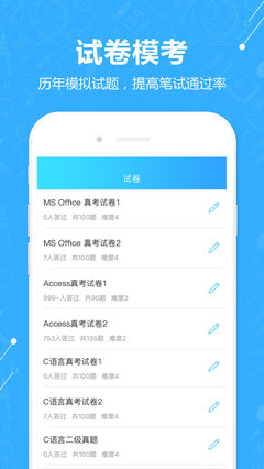 计算机二级下载_计算机二级手机版_最新计算机二级安卓版下载