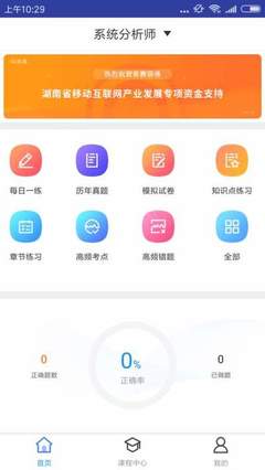 系统分析师题库app