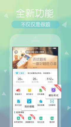 环球网校建造师快题库app