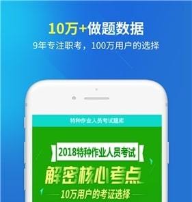 2019特种作业人员考试题库app 最新版