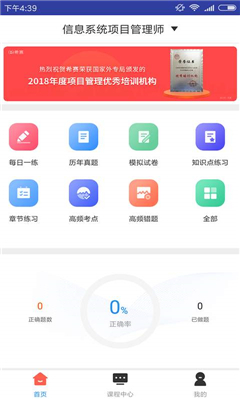 信息系统项目管理师题库app 手机版