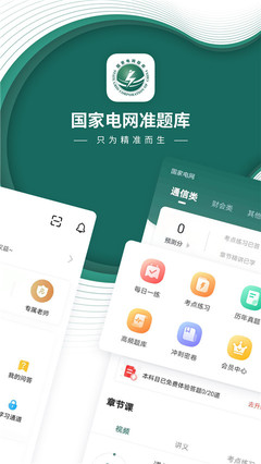 国家电网题库app