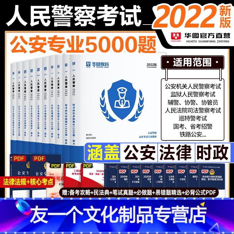 华图题库 销量排行