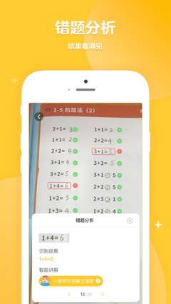 学而思口算app