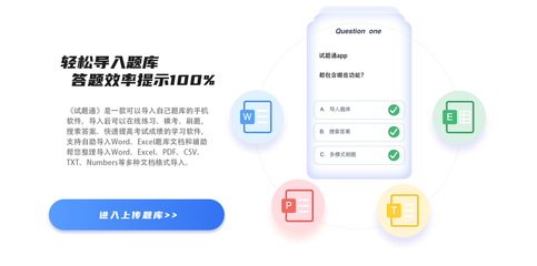 试题通官网-题库