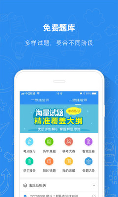 建造师题库通app亮点