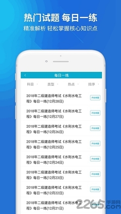 二级建造师题库软件