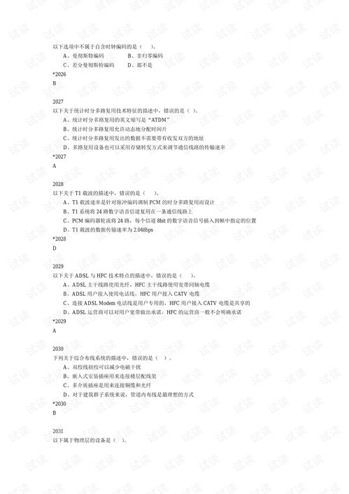 计算机网络基础题库与学习指南