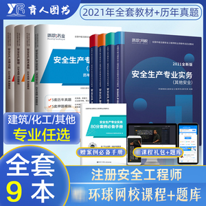 安全工程师备考指南 教材与题库的合理运用