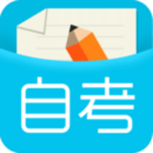 口袋自考题库服务全面评测 备考利器还是鸡肋工具？