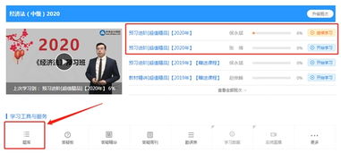 中级经济法超值精品班2020年预习进阶题库现已开通，助力备考赢在起跑线