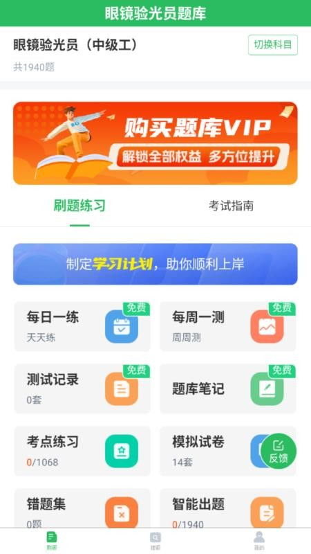 眼镜验光员考试题库下载 眼镜验光员考试题库最新版下载