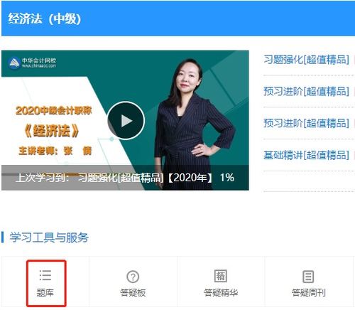 超值精品班经济法提高阶段 企业所得税法律制度题库详解与高效练习指南