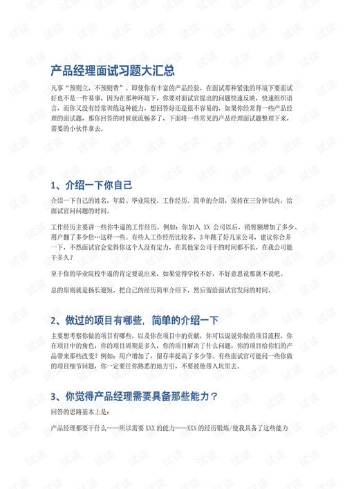 产品经理面试习题全解析与实战指南